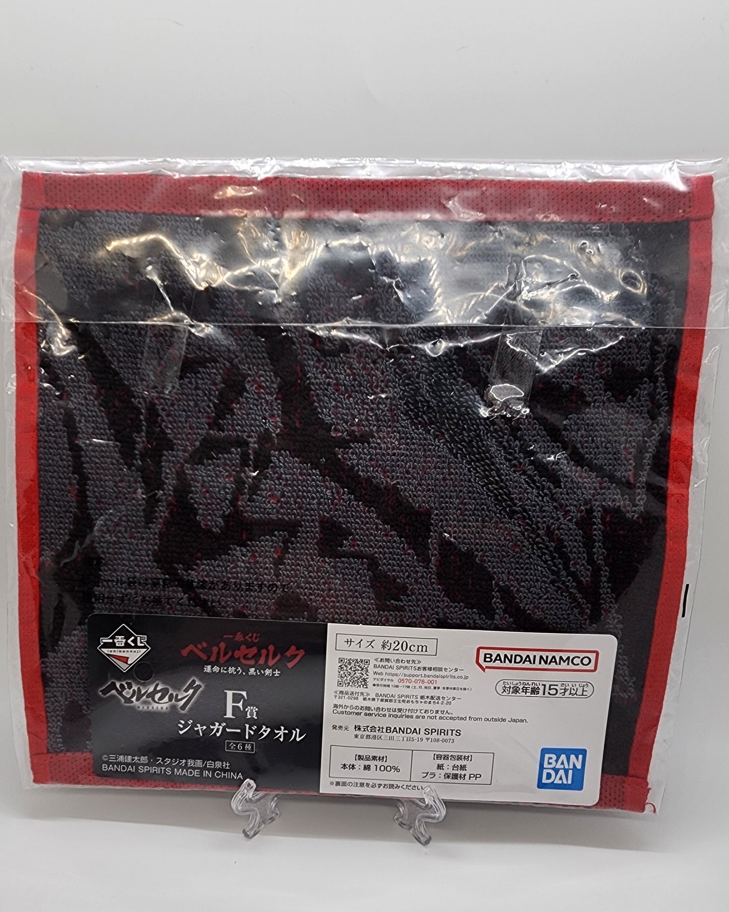Berserk Ichiban Kuji Berserk Armor Towel