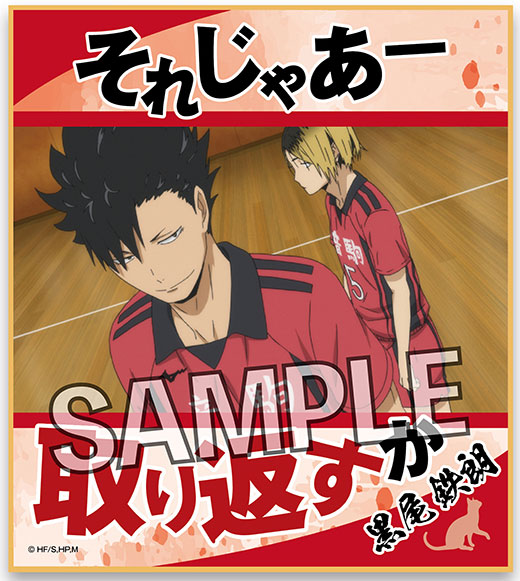 Haikyuu Kuroo Famous Quote Shikishi Board